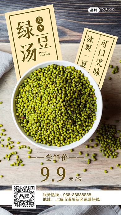摄影风格夏季绿豆汤促销宣传海报