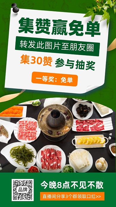 火锅店美食推荐摄影图海报