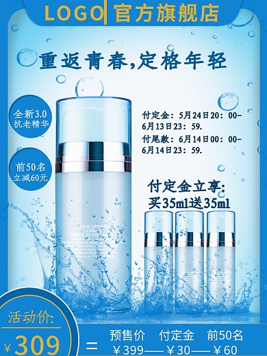 护肤品主图直通车图活动图促销图