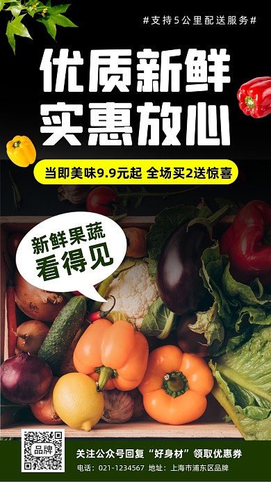 新鲜果蔬生鲜电商促销摄影图海报