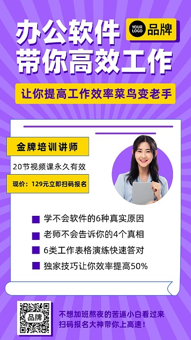 办公软件培训摄影图海报