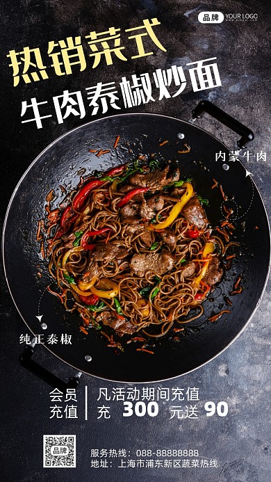 摄影风格热销泰椒牛肉面促销宣传海报