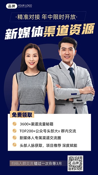 新媒体渠道资源裂变宣传摄影图海报