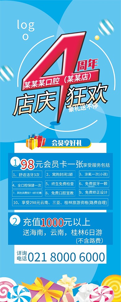 口腔医院4周年店庆展架