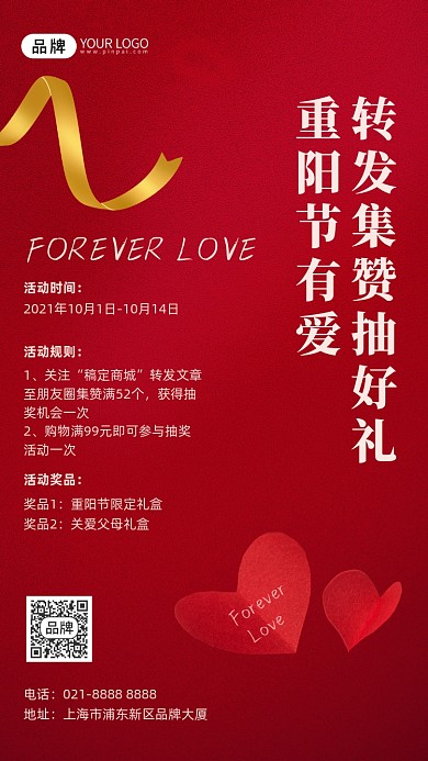 红色重阳节关爱父母裂变活动摄影图海报