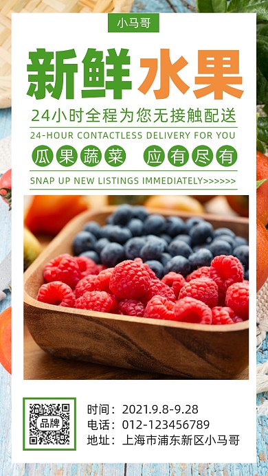 生鲜水果在线下单手机海报