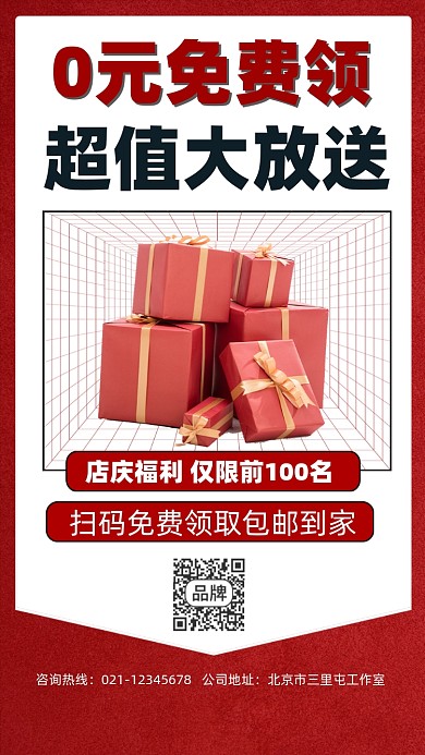 0元免费领裂变营销摄影图海报