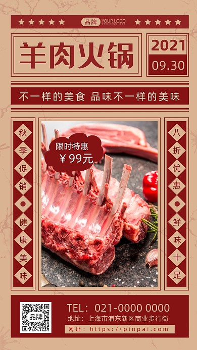 羊肉火锅美食推荐摄影图海报