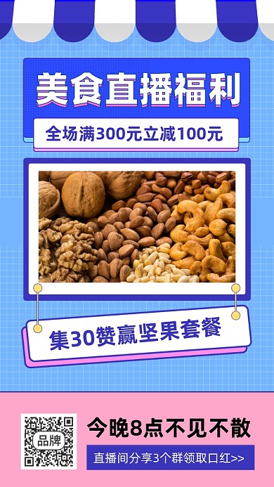 坚果零食小吃直播促销摄影图海报