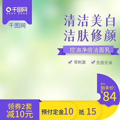 唯美风格化妆品护肤品直通车主图模板