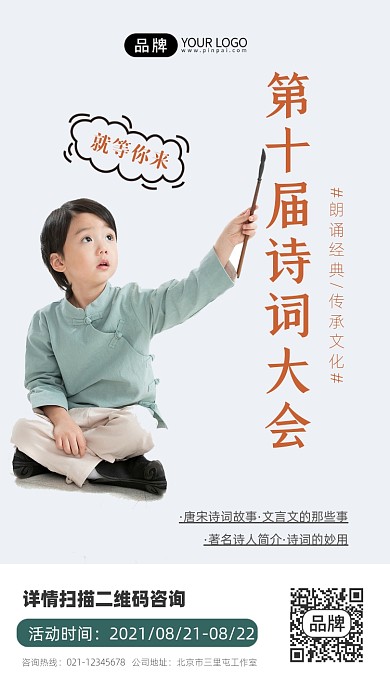 诗词大会中国风摄影图海报