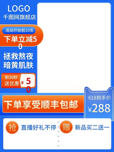 夏季清凉节夏日狂欢节主图直通车