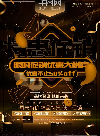 黑色限时促销特惠商城促销单