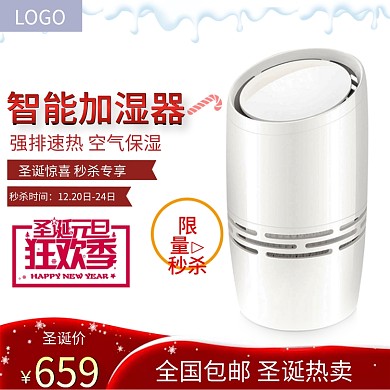 天猫淘宝数码电器日用家居圣诞节主题详情页