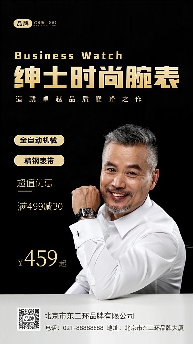 男士商务手表摄影图海报