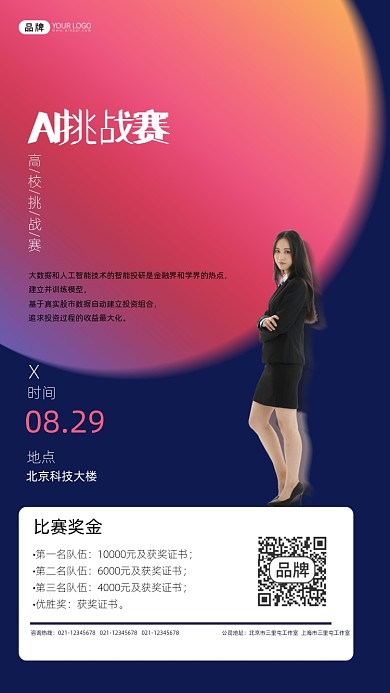 AI挑战赛宣传摄影图海报