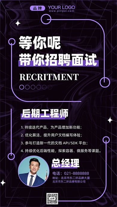 招聘面试招兵买马摄影图手机海报