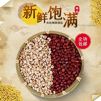 美食稻谷主图直通车PSD模版