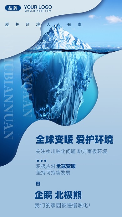 全球变暖地球环境摄影图手机海报