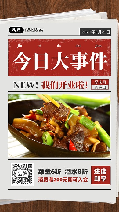 美食推荐餐饮美食摄影图海报