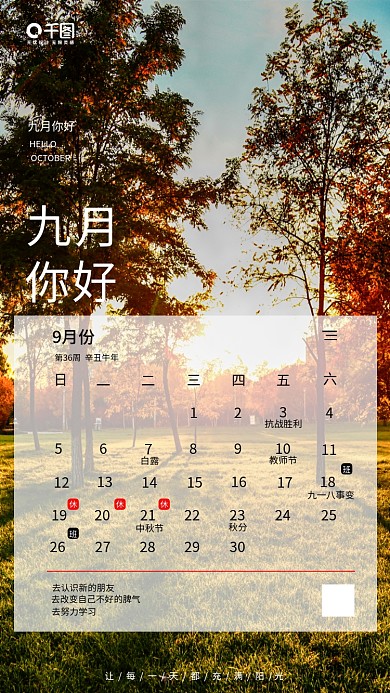 九月秋天你好简约清新日签手机海报