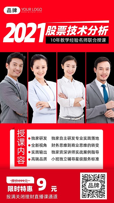 股市投资直播课商务人士摄影图海报