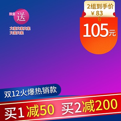 节日促销活动主图直通车模板