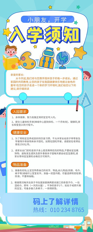 入学须知手机长图