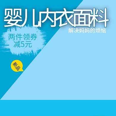 电商淘宝蓝色卡通儿童四件套主图直通车