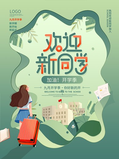 欢迎新同学开学季大学迎新新学期海报