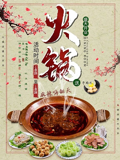 火锅店开业宣传单页