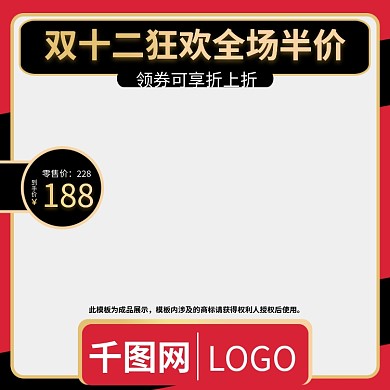 年终大促主图直通车通用模板
