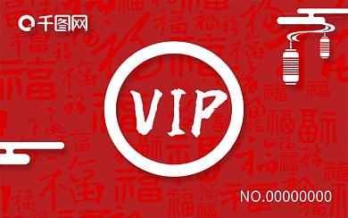 喜庆红色新年元素会员卡