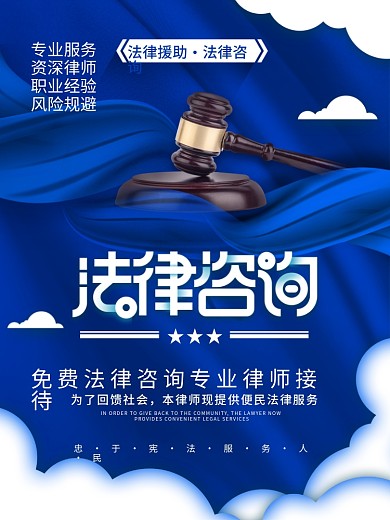 简约风公平正义律师事务所介绍宣传海报