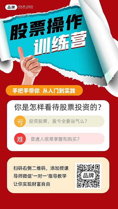 股票操作训练营宣传摄影图海报