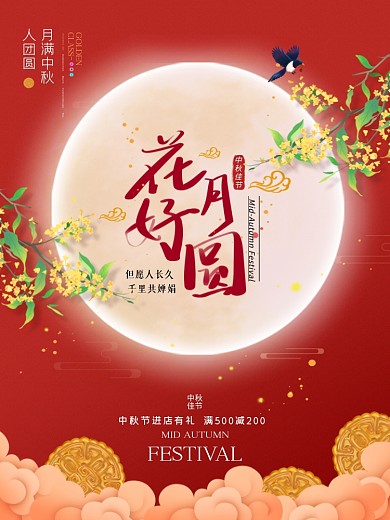 团圆佳节美好中秋简约大气月亮创意中秋海报