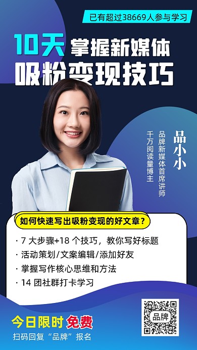 新媒体变现技巧直播培训