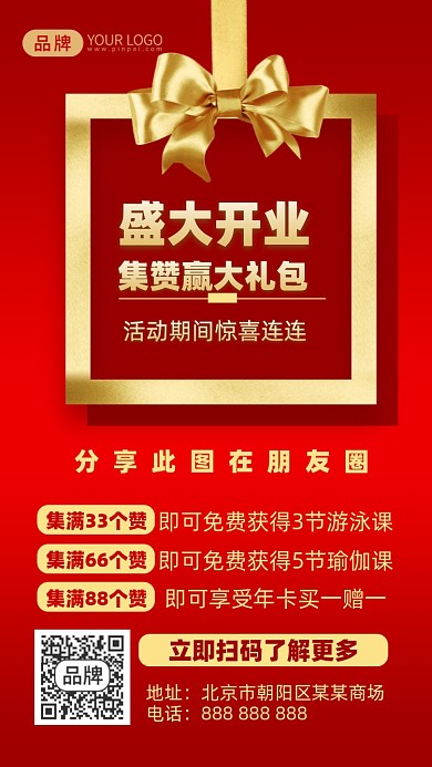 盛大开业丝带摄影图海报