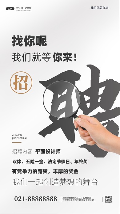 招聘面试设计师摄影图手机海报