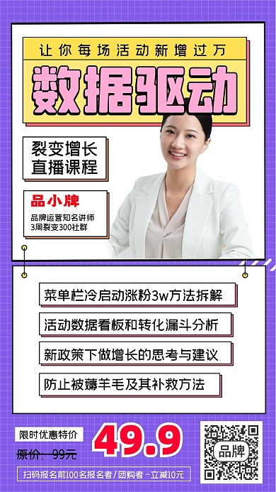 数据驱动裂变营销海报