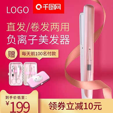 大牌狂欢日卷发棒吹风机家电主图psd