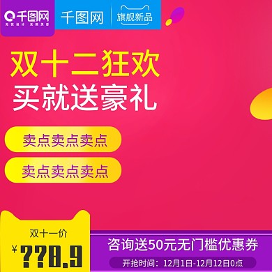 2017双12淘宝双十二狂欢电器直通车主图模板