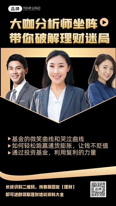金融投资商务人士摄影图海报