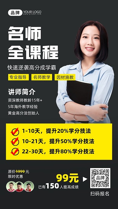 提高分数成绩课程宣传裂变摄影图海报