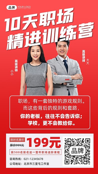 职场训练营课程宣传摄影图海报