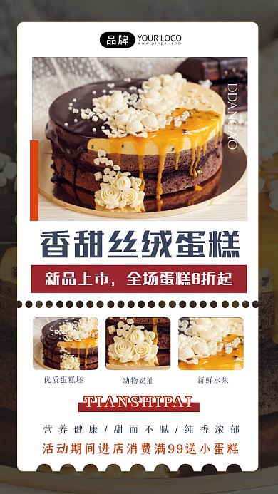 香甜丝绒蛋糕烘焙美食摄影图海报