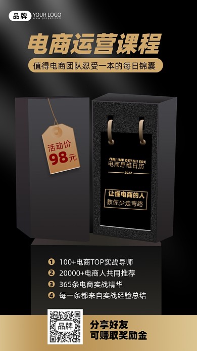 电商运营课摄影图海报