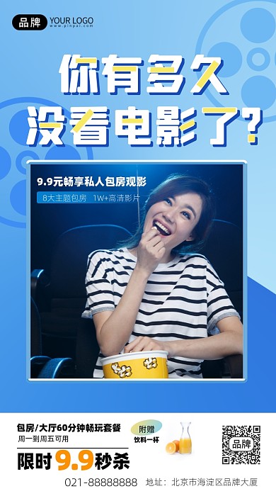 电影特惠蓝色手机海报Pro
