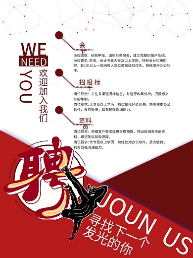 聘红色简约海报设计