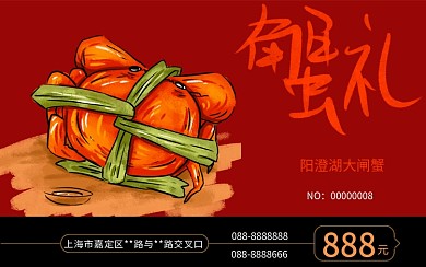 红色大闸蟹蟹卡设计